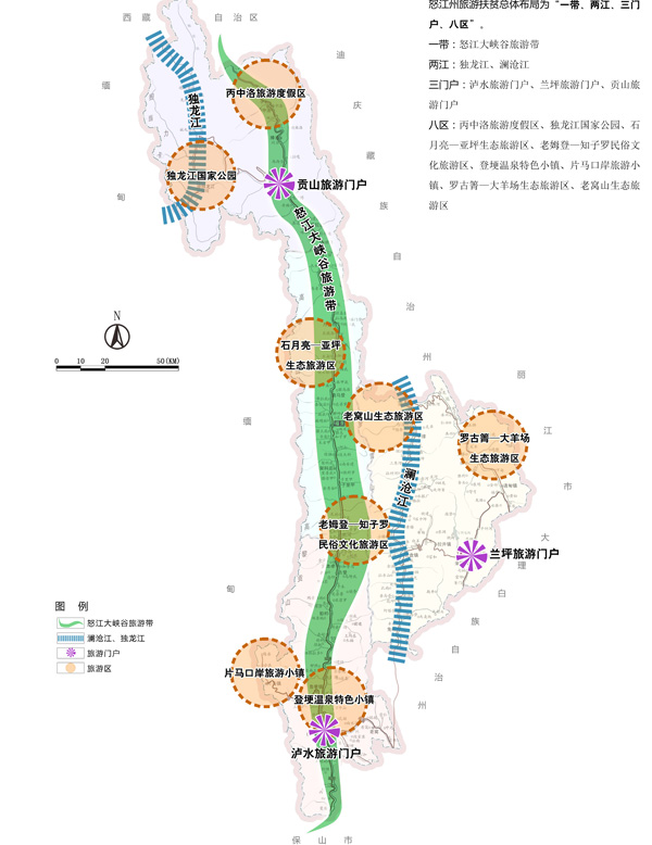 云南省怒江州旅游扶貧專項規劃（文旅部扶貧項目）(圖1)