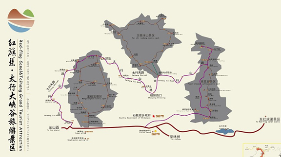 河南省紅旗渠.太行大峽谷旅游景區(qū)5A提升規(guī)劃(圖1)