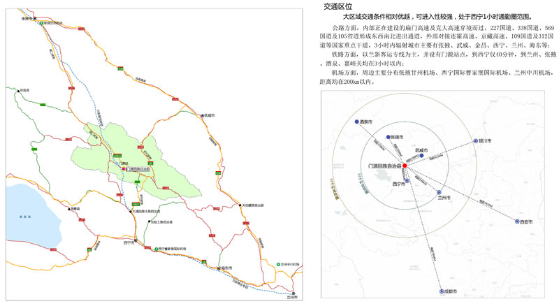 青海省門源旅游目的地發展規劃及五年行動計劃 (圖1)