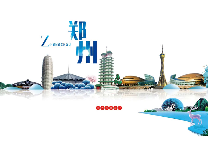 我院成功中標《鄭州市“十四五”文化廣電和旅游發展規劃編制》項目 (圖1)