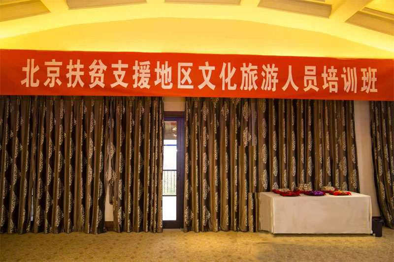 我院院長葉昊應(yīng)邀為北京扶貧支援地區(qū)文化旅游人員 (圖1)