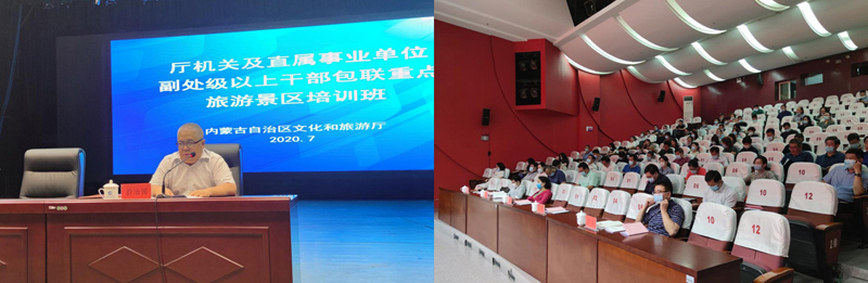 我院院長葉昊應邀為“內(nèi)蒙古自治區(qū)廳機關及直屬事業(yè)單位副處級以上干部包聯(lián)重點旅游景區(qū)培訓班”做專題培訓  (圖1)