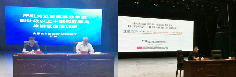 我院院長葉昊應邀為“內(nèi)蒙古自治區(qū)廳機關及直屬事業(yè)單位副處級以上干部包聯(lián)重點旅游景區(qū)培訓班”做專題培訓  (圖2)