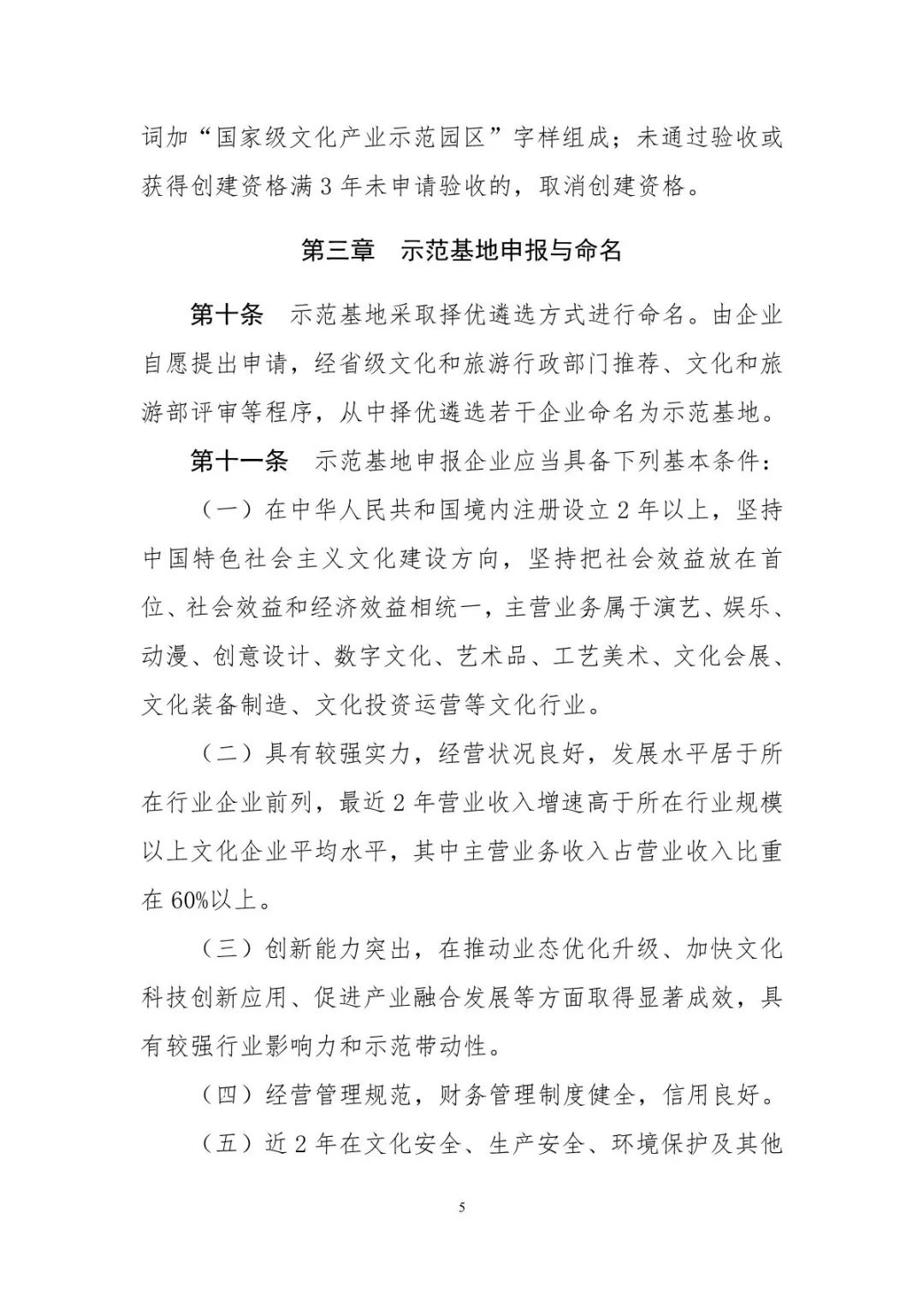 《國(guó)家級(jí)文化產(chǎn)業(yè)示范園區(qū)（基地）管理辦法》公開(kāi)征求意見(jiàn)(圖5)