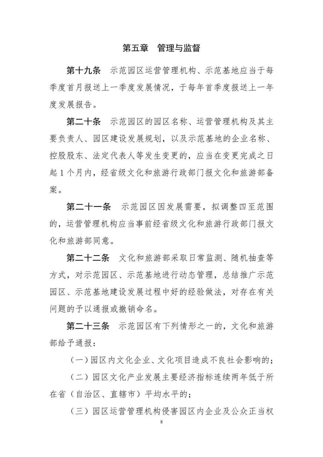 《國(guó)家級(jí)文化產(chǎn)業(yè)示范園區(qū)（基地）管理辦法》公開(kāi)征求意見(jiàn)(圖8)