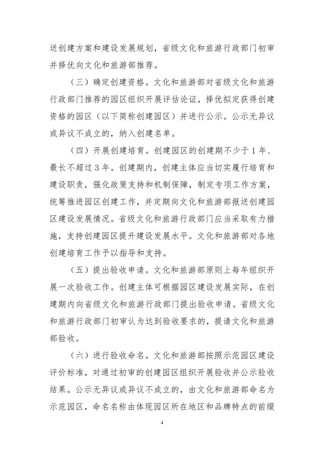 《國(guó)家級(jí)文化產(chǎn)業(yè)示范園區(qū)（基地）管理辦法》公開(kāi)征求意見(jiàn)(圖4)