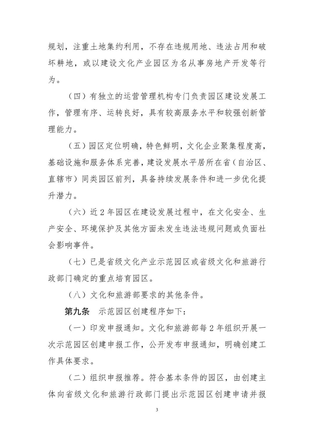 《國(guó)家級(jí)文化產(chǎn)業(yè)示范園區(qū)（基地）管理辦法》公開(kāi)征求意見(jiàn)(圖3)