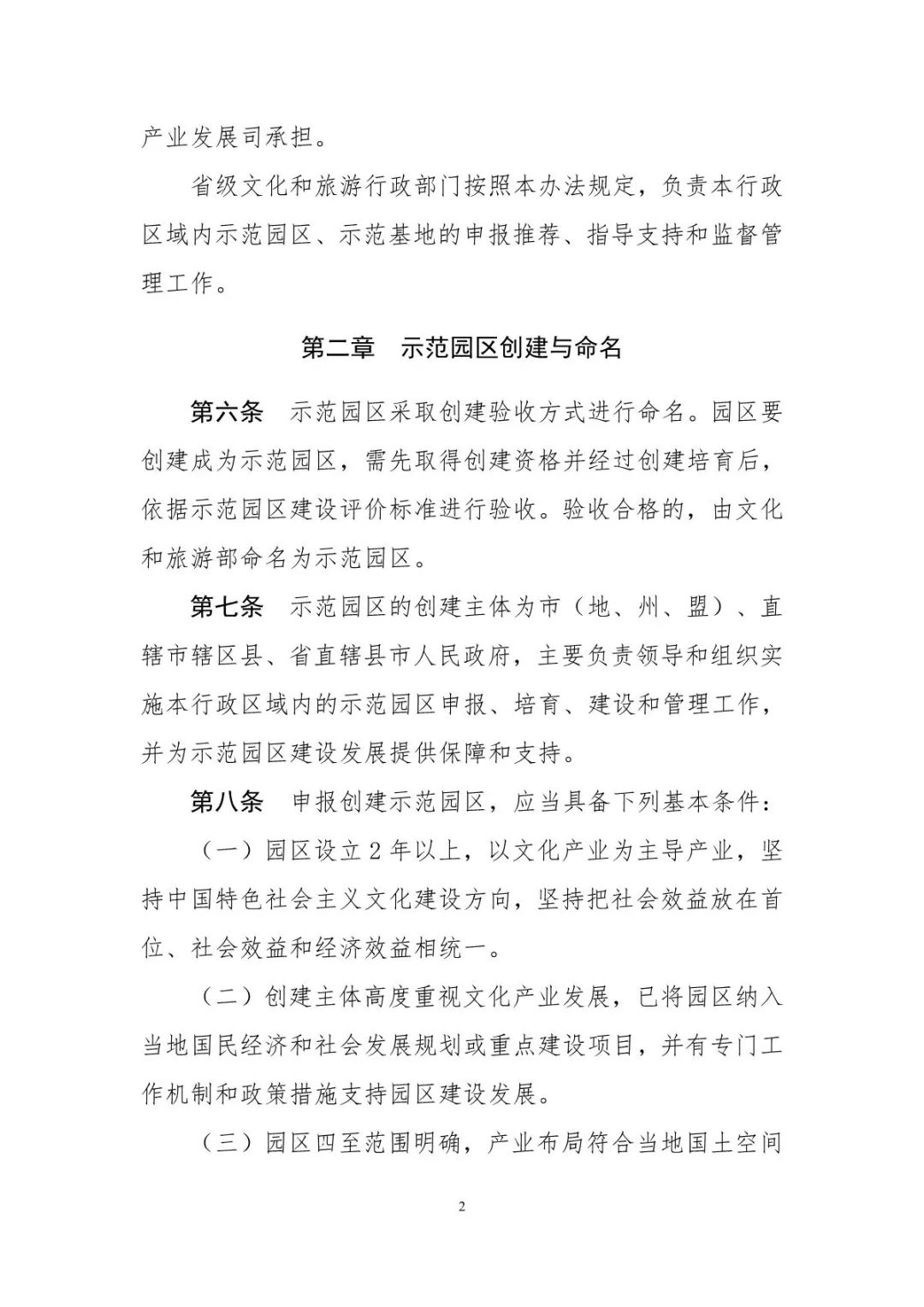 《國(guó)家級(jí)文化產(chǎn)業(yè)示范園區(qū)（基地）管理辦法》公開(kāi)征求意見(jiàn)(圖2)