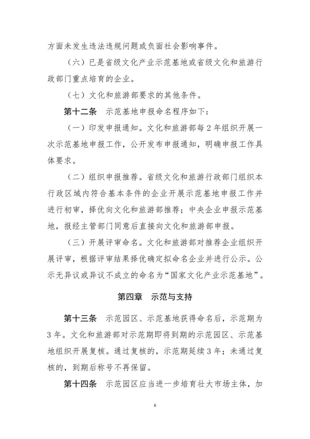 《國(guó)家級(jí)文化產(chǎn)業(yè)示范園區(qū)（基地）管理辦法》公開(kāi)征求意見(jiàn)(圖6)