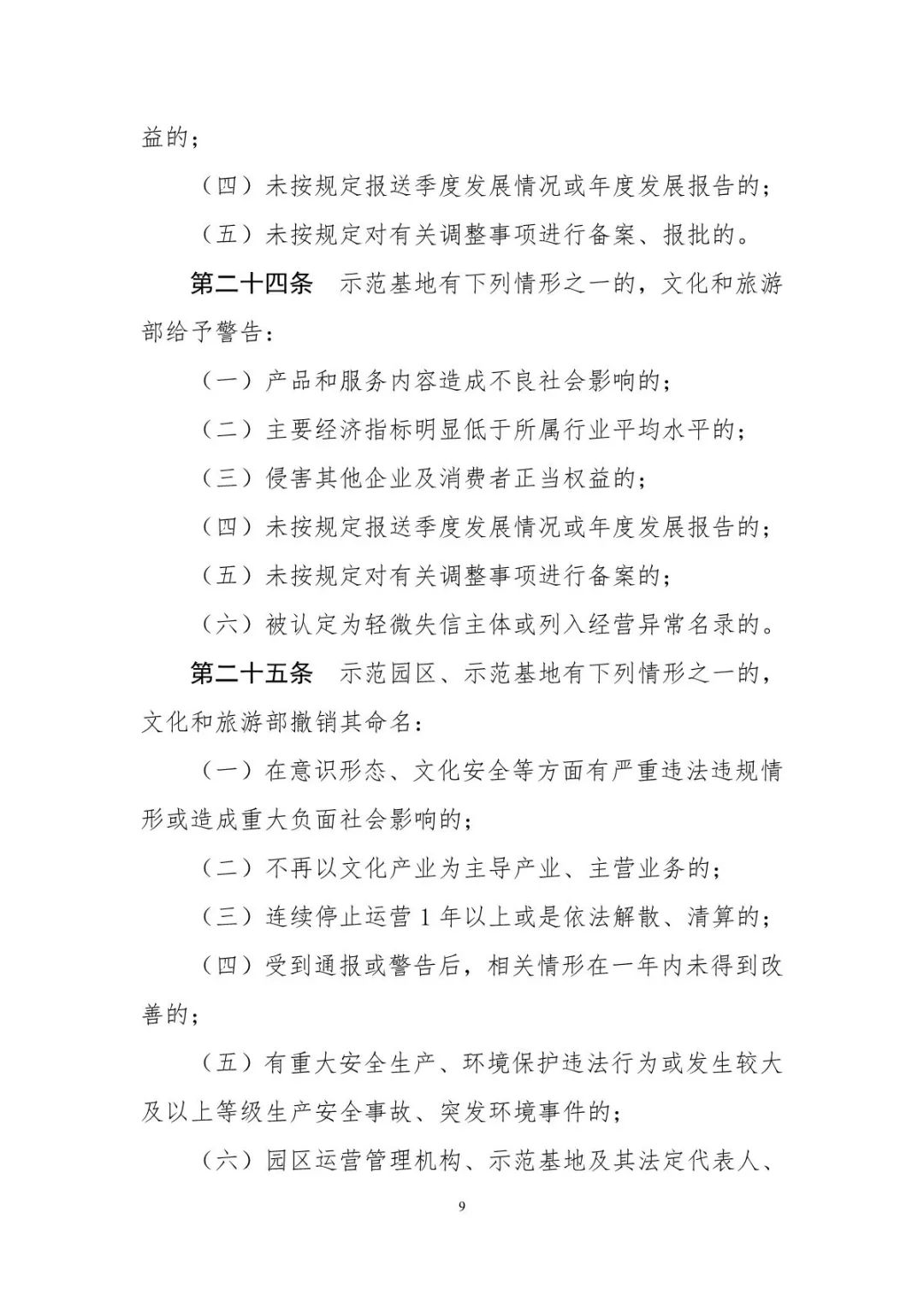 《國(guó)家級(jí)文化產(chǎn)業(yè)示范園區(qū)（基地）管理辦法》公開(kāi)征求意見(jiàn)(圖9)