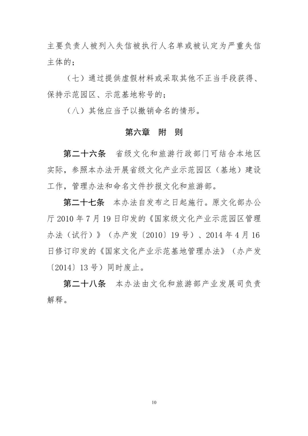 《國(guó)家級(jí)文化產(chǎn)業(yè)示范園區(qū)（基地）管理辦法》公開(kāi)征求意見(jiàn)(圖10)