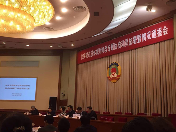 院長葉昊受邀出席北京總規修改專題會 (圖1)
