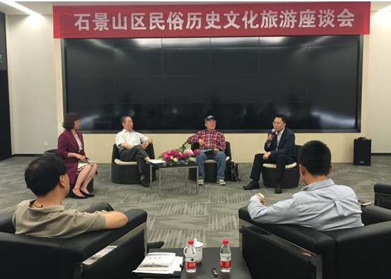 天一博觀院長葉昊受邀出席“石景山區(qū)民俗歷史文化旅游座談會” (圖1)