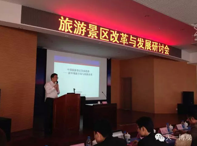 院長葉昊為中國旅游景區協會授課“中國旅游景區發展趨勢” (圖1)