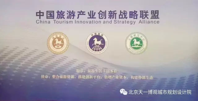中國旅游產業創新戰略聯盟在京成立 (圖1)