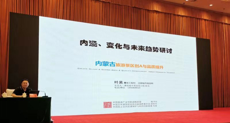 我院院長葉昊應邀為內蒙古自治區2019年全區A級旅游景區高質量發展培訓班做專題培訓 (圖1)