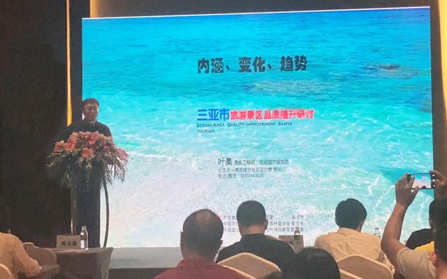 我院院長葉昊出席“大三亞”旅游圈景區(qū)高質(zhì)量創(chuàng)新發(fā)展論壇 (圖1)