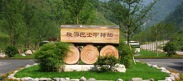 重慶市金佛山景區(qū)建筑&景觀設(shè)計(圖8)