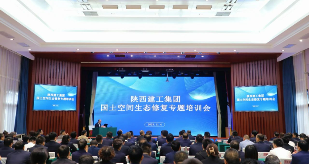 我院院長葉昊應邀參加陜西建工集團國土空間生態修復專題培訓會(圖1)