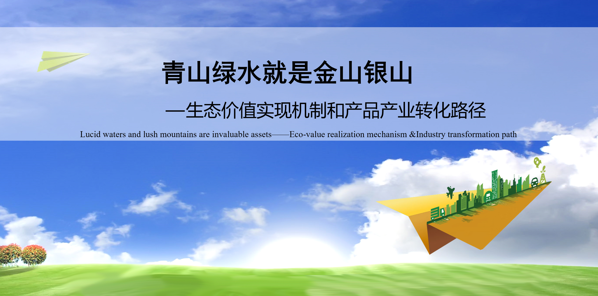 我院院長葉昊應邀參加陜西建工集團國土空間生態修復專題培訓會(圖2)
