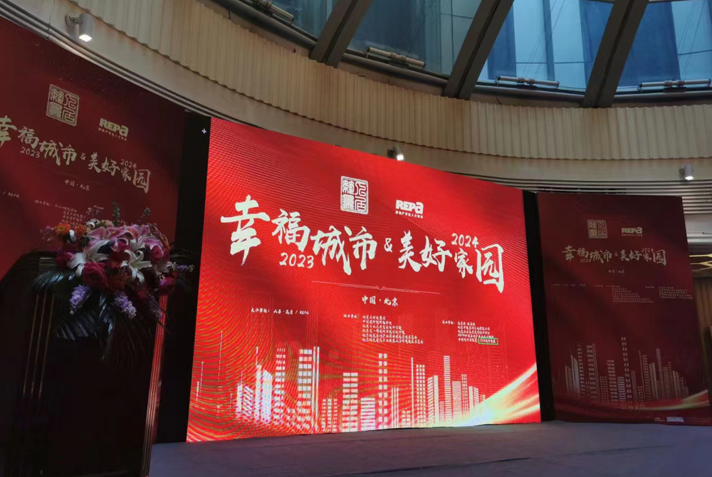 北京天一博觀城市規劃設計院院長葉昊應邀參加第六屆“筑景會·REPA年會”并做專題報告(圖1)