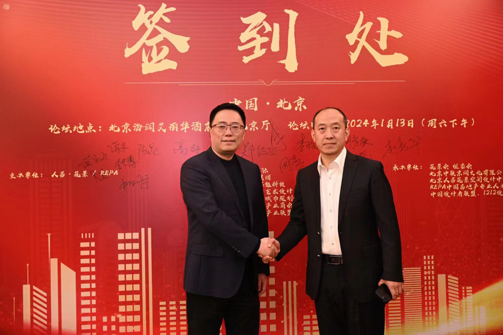 北京天一博觀城市規劃設計院院長葉昊應邀參加第六屆“筑景會·REPA年會”并做專題報告(圖3)
